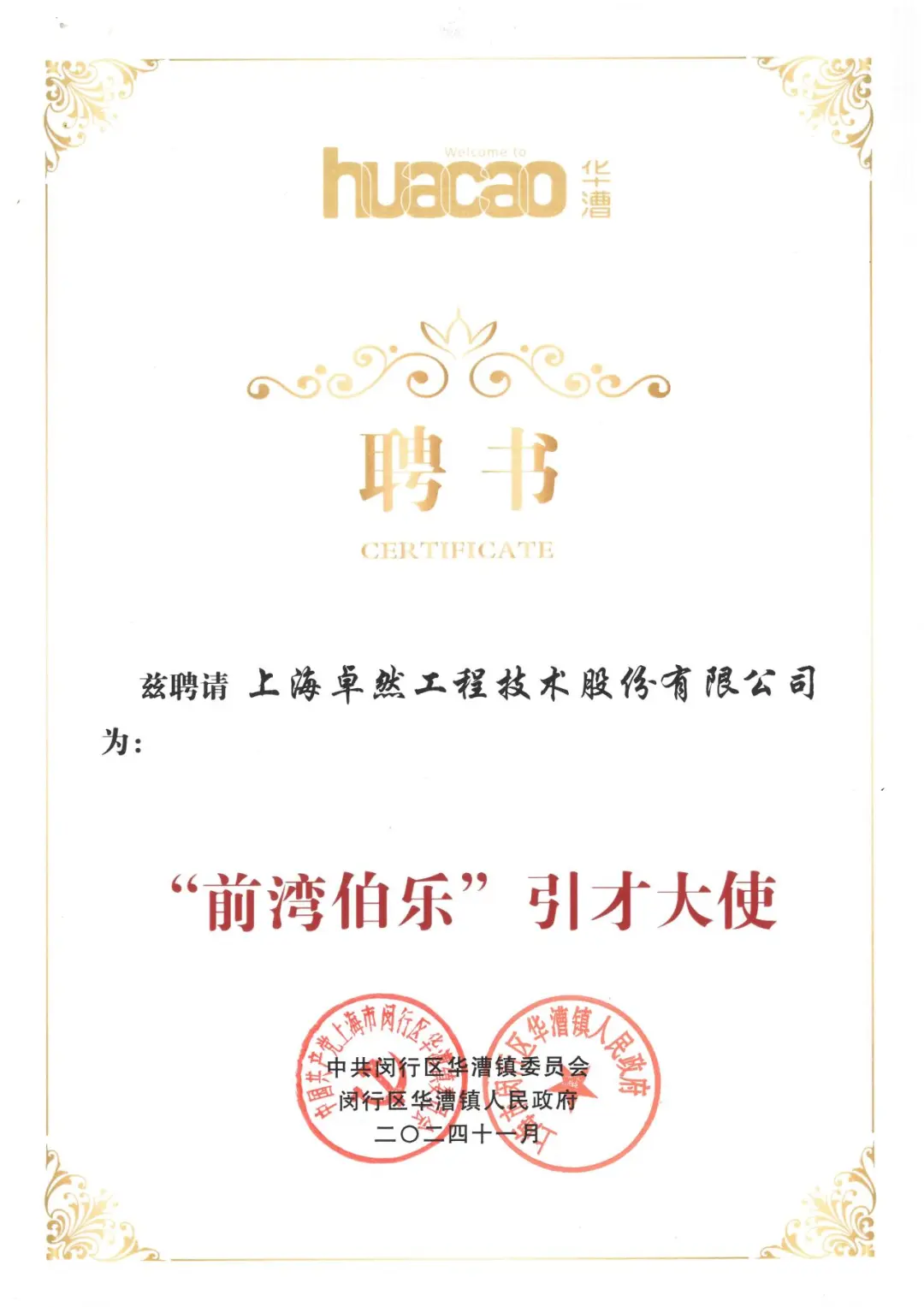 万物向新 秉势而行 | 龙八国际股份2024年第四季度动态速览